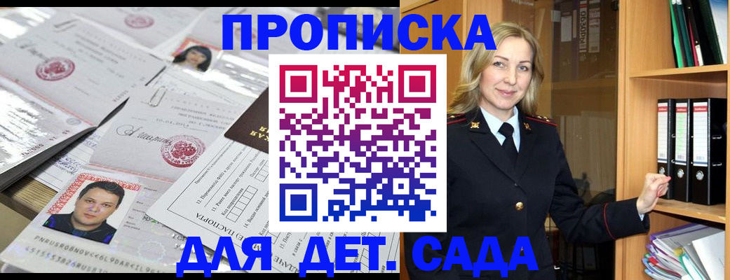 прописка законно в Реутове