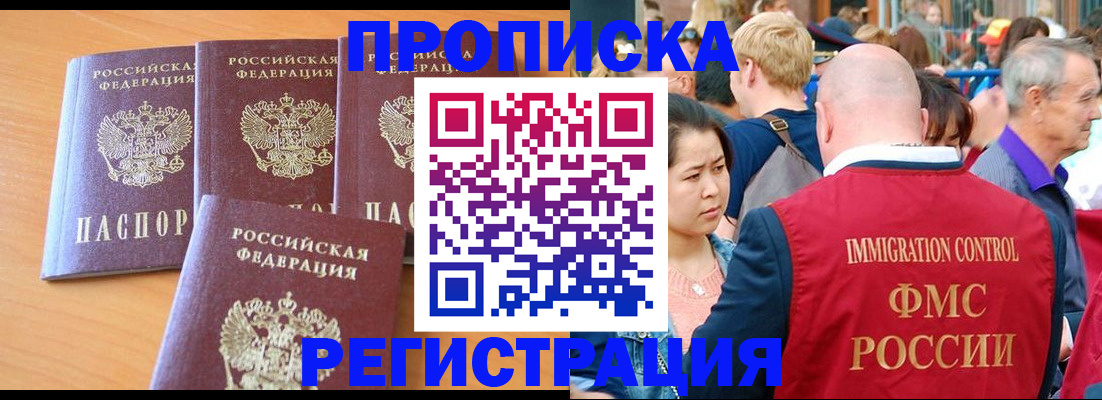 временная регистрация недорого в Реутове