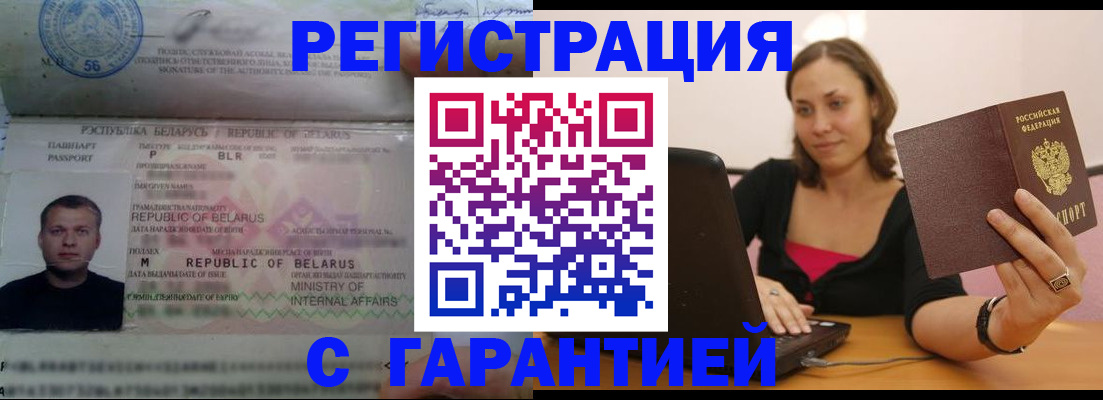 временная регистрация надежно в Реутове